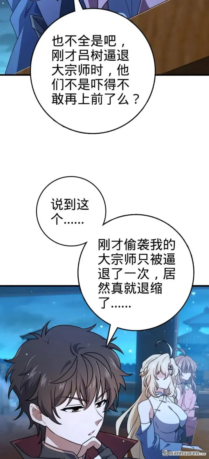 漫画《大王饶命》888 “不适合当王”的大王第44张图
