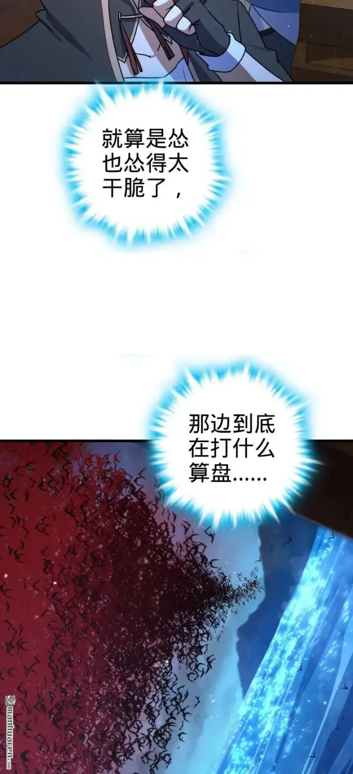 漫画《大王饶命》888 “不适合当王”的大王第45张图