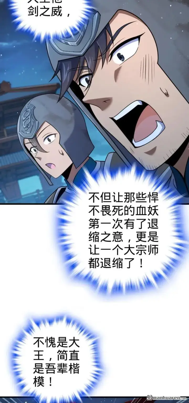 漫画《大王饶命》888 “不适合当王”的大王第5张图