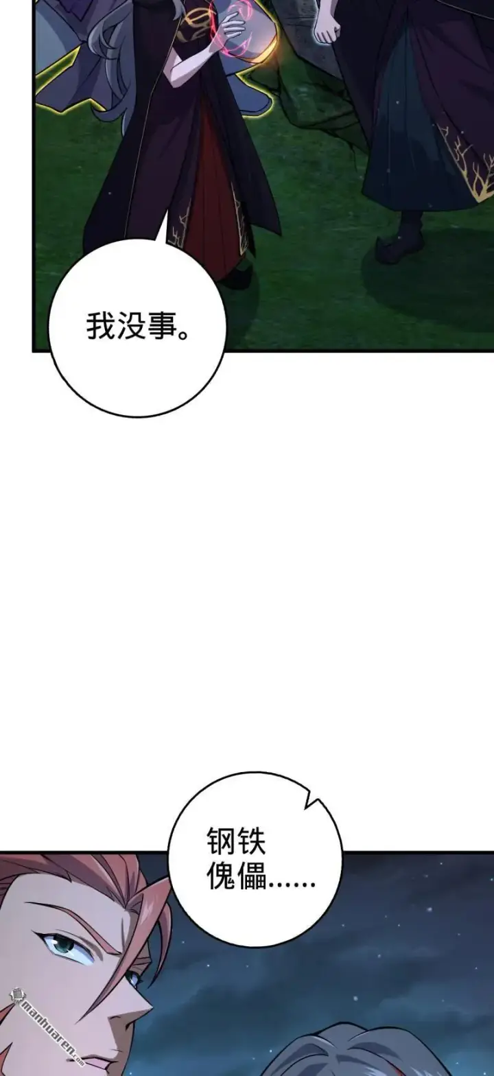 漫画《大王饶命》888 “不适合当王”的大王第60张图