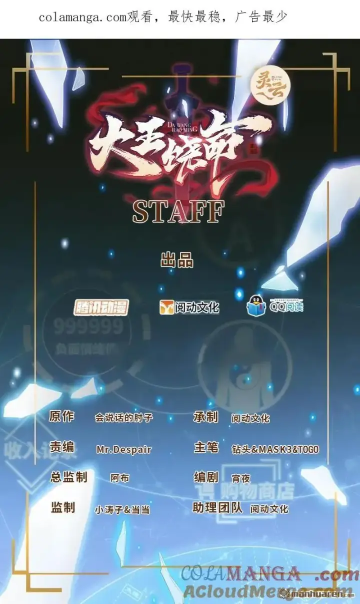 漫画《大王饶命》888 “不适合当王”的大王第66张图