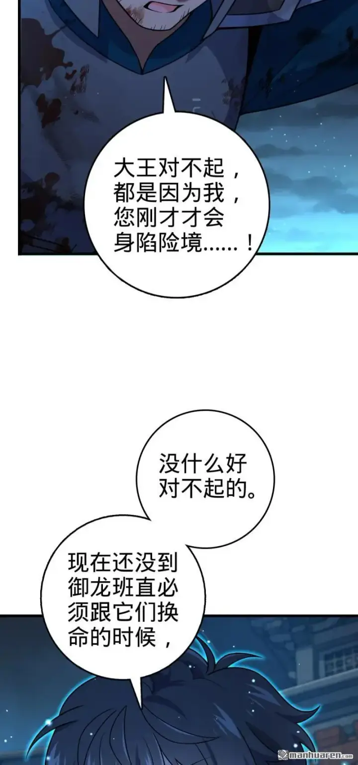 漫画《大王饶命》888 “不适合当王”的大王第9张图
