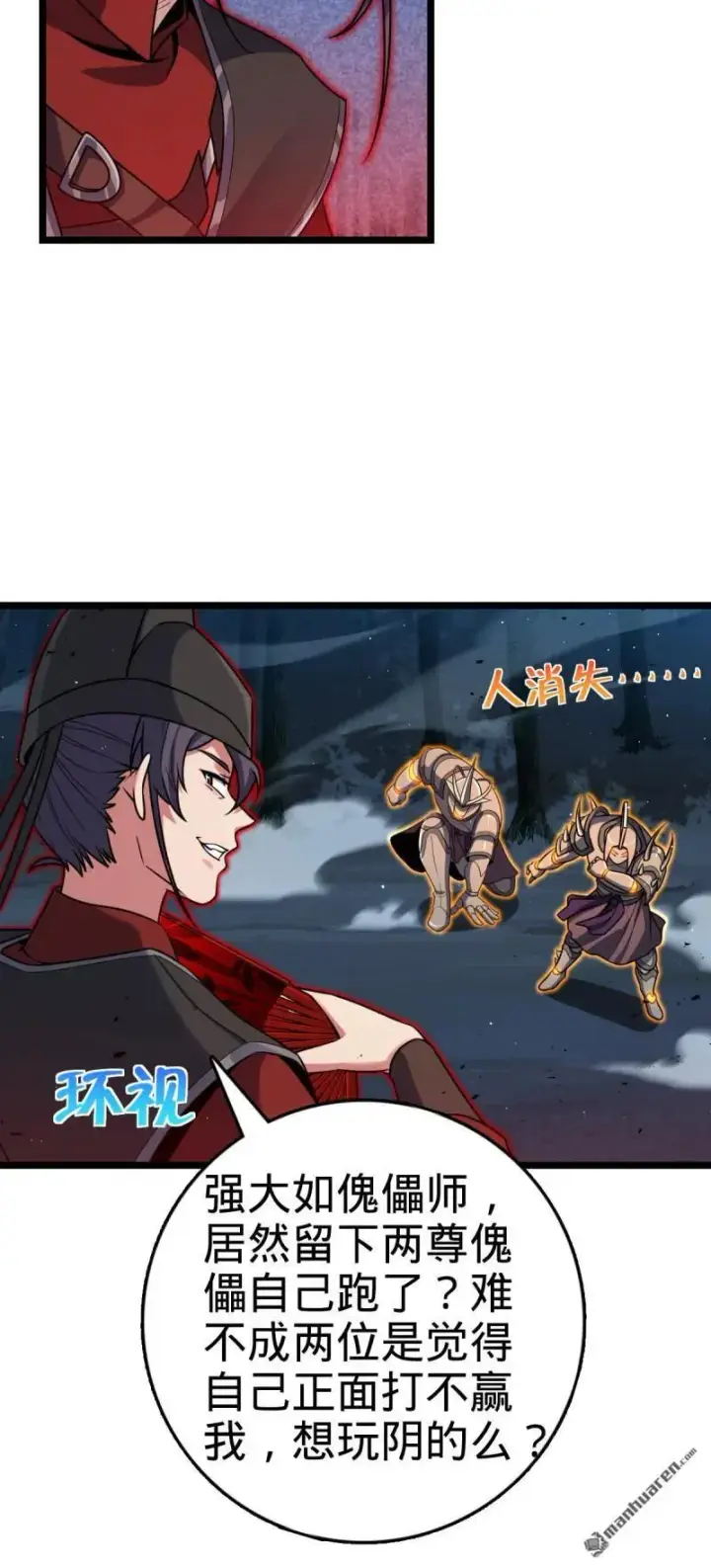 漫画《大王饶命》第889回 围剿血妖先锋统帅第12张图