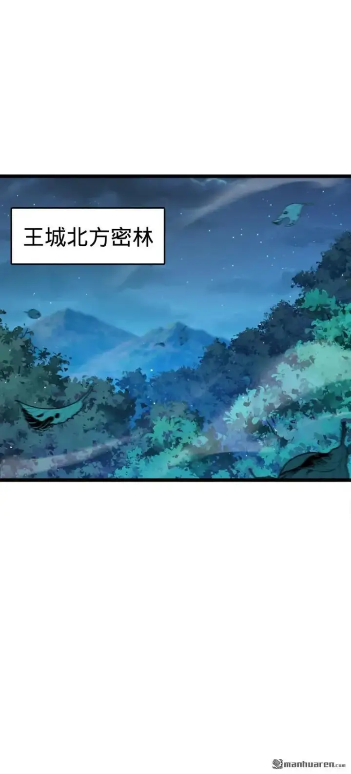 漫画《大王饶命》第889回 围剿血妖先锋统帅第2张图