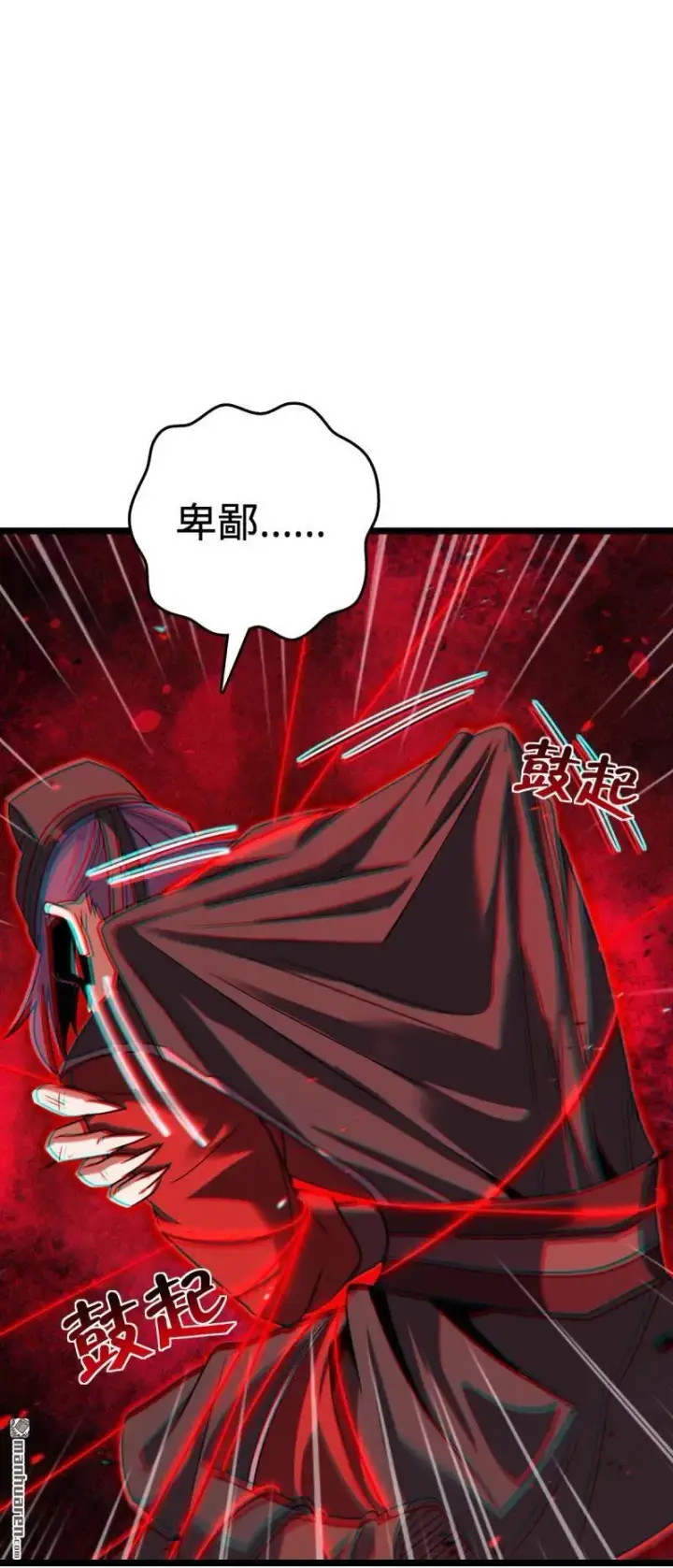 漫画《大王饶命》第889回 围剿血妖先锋统帅第20张图