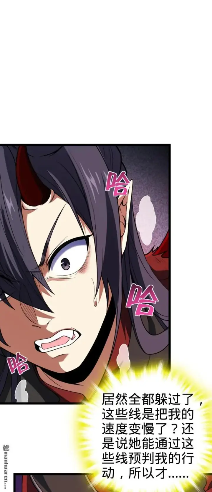 漫画《大王饶命》第889回 围剿血妖先锋统帅第30张图