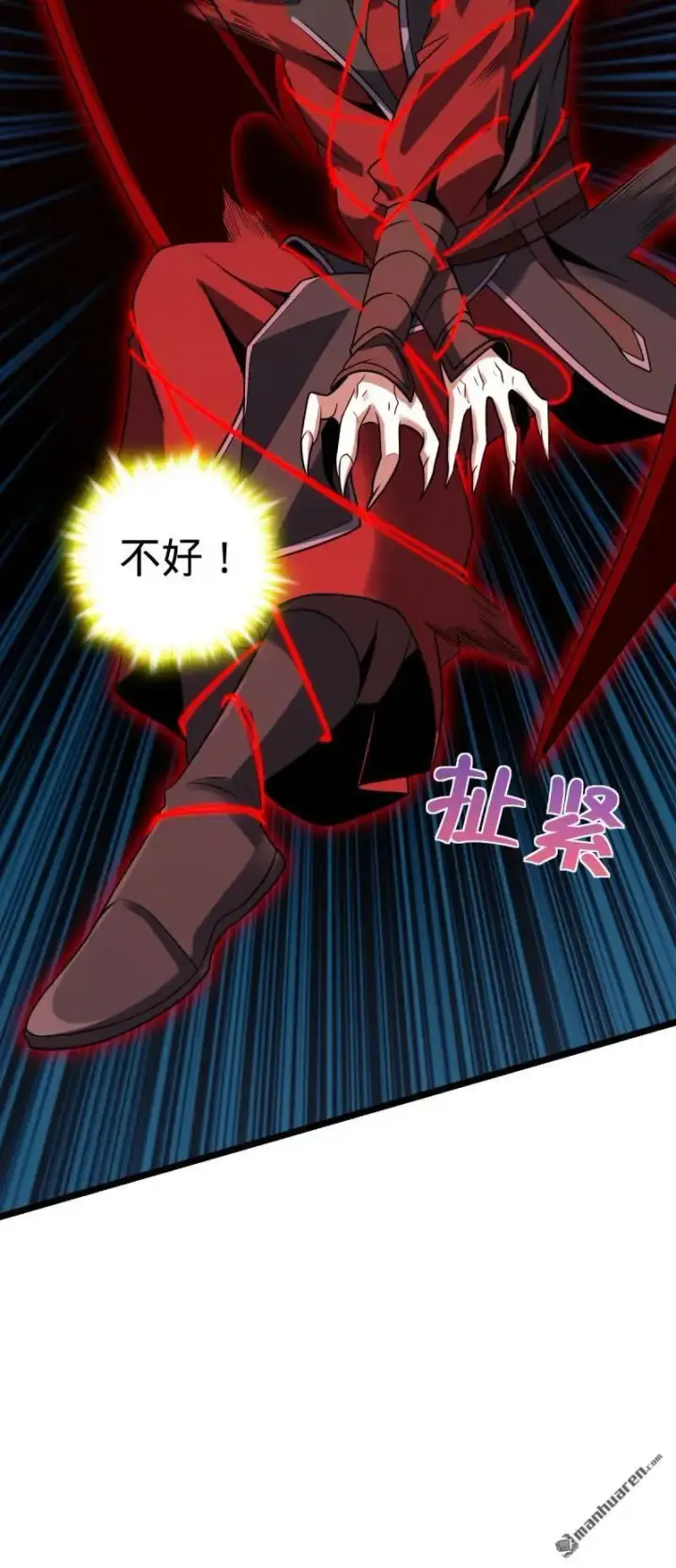 漫画《大王饶命》第889回 围剿血妖先锋统帅第32张图