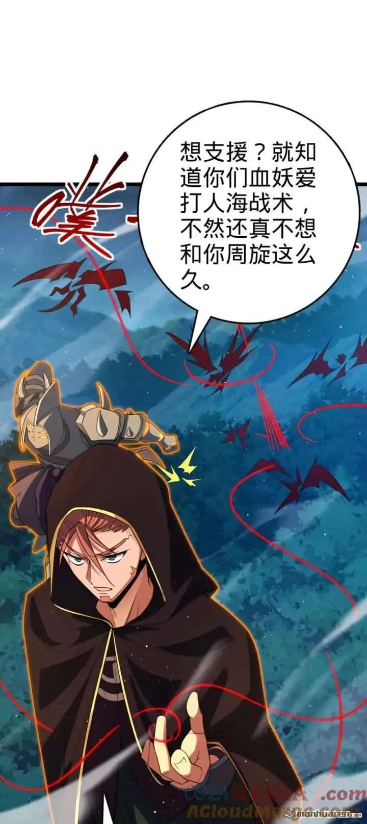 漫画《大王饶命》第889回 围剿血妖先锋统帅第43张图