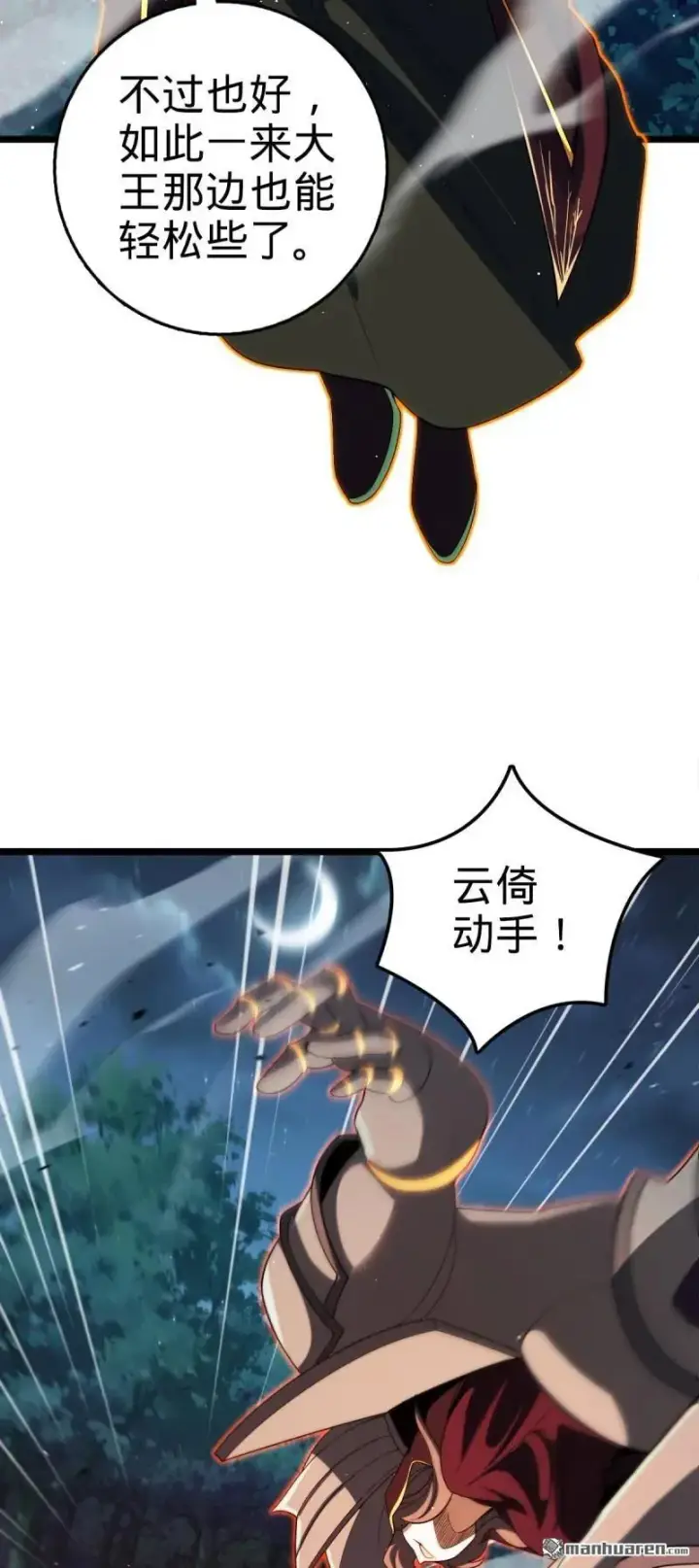 漫画《大王饶命》第889回 围剿血妖先锋统帅第44张图