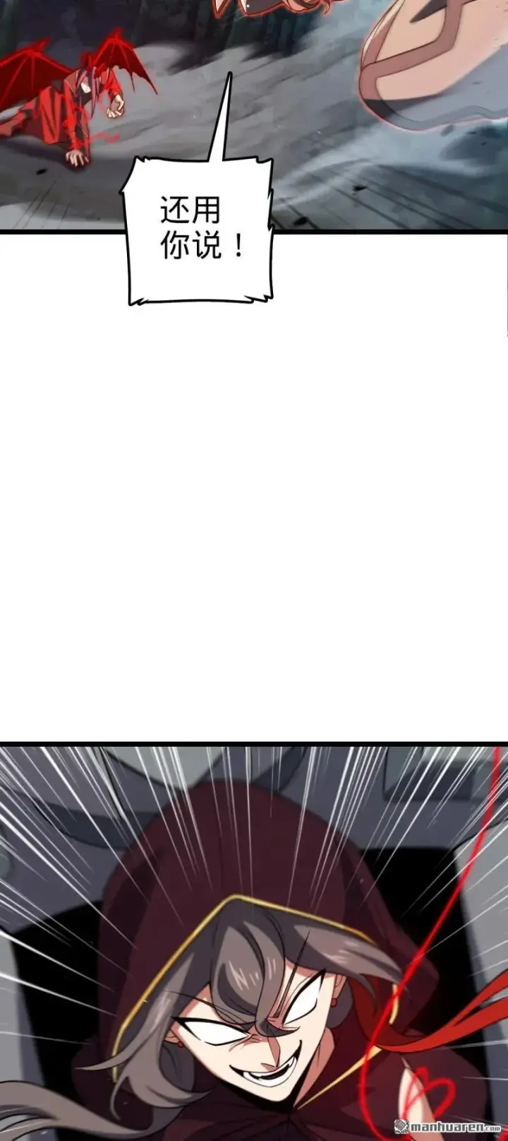 漫画《大王饶命》第889回 围剿血妖先锋统帅第45张图