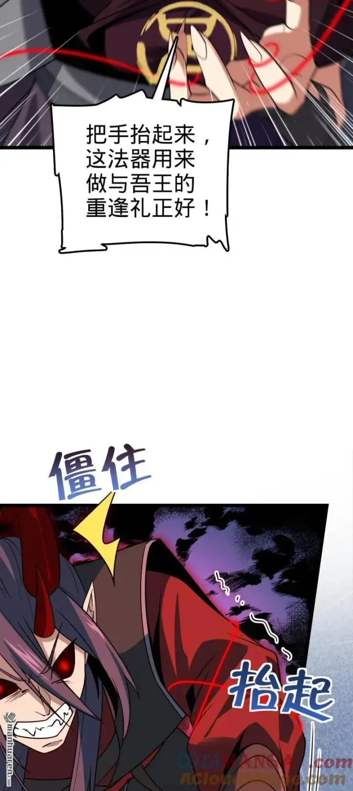 漫画《大王饶命》第889回 围剿血妖先锋统帅第46张图