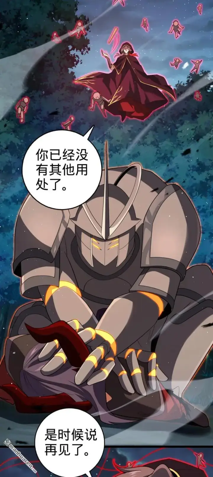 漫画《大王饶命》第889回 围剿血妖先锋统帅第50张图