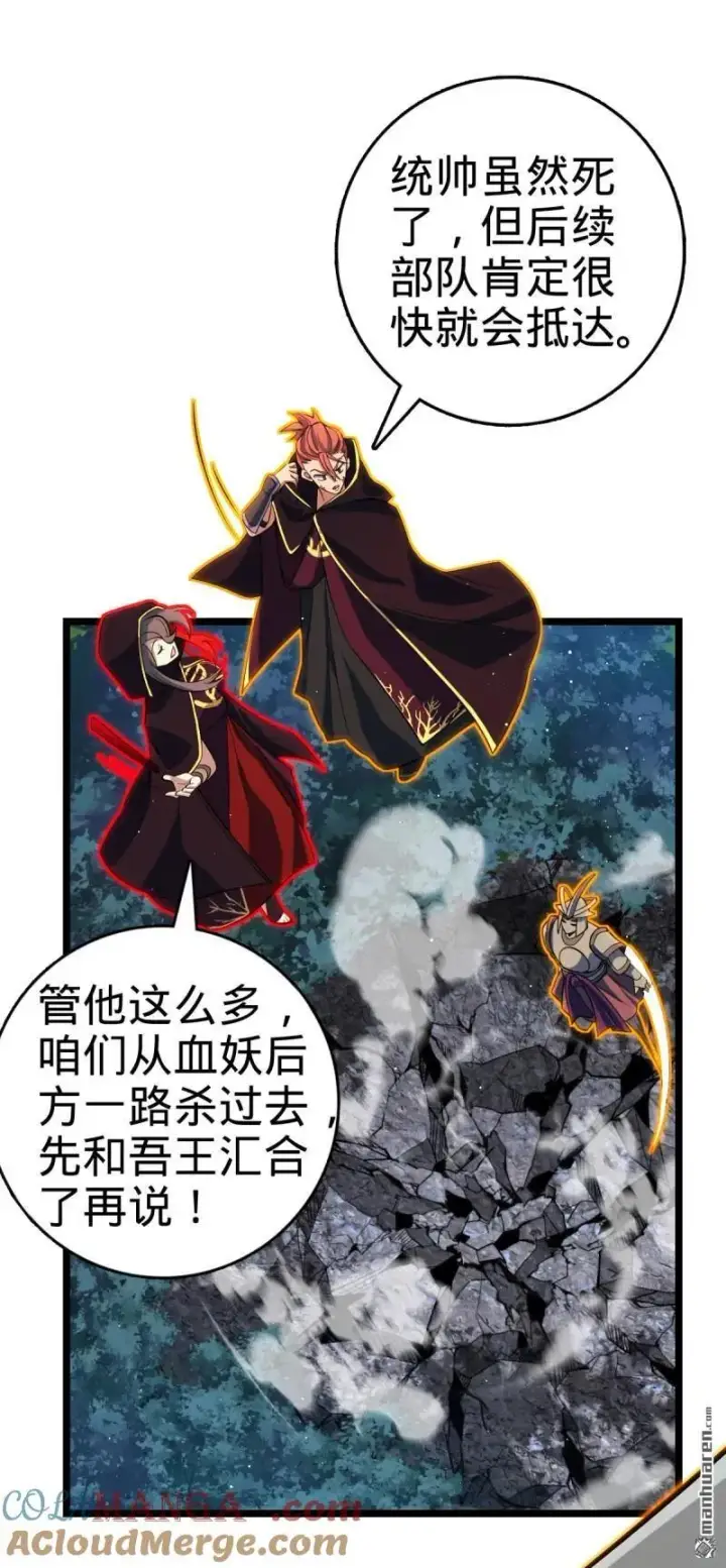 漫画《大王饶命》第889回 围剿血妖先锋统帅第55张图