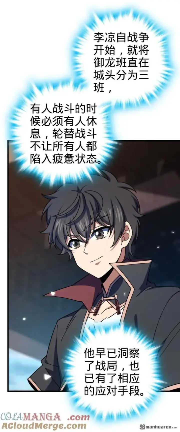 漫画《大王饶命》第890回 傀儡师团聚第13张图
