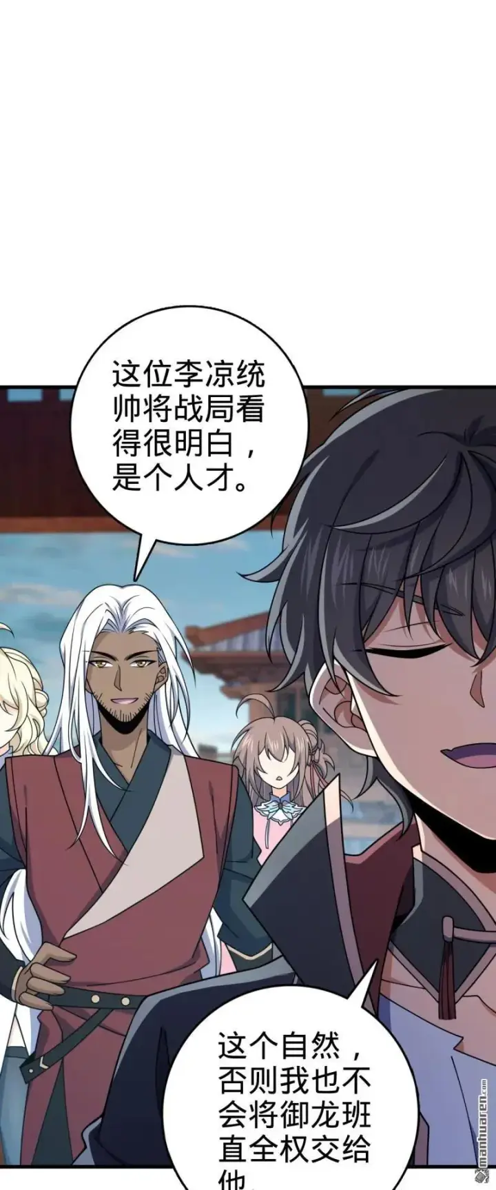 漫画《大王饶命》第890回 傀儡师团聚第14张图