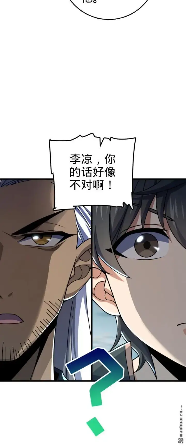 漫画《大王饶命》第890回 傀儡师团聚第15张图