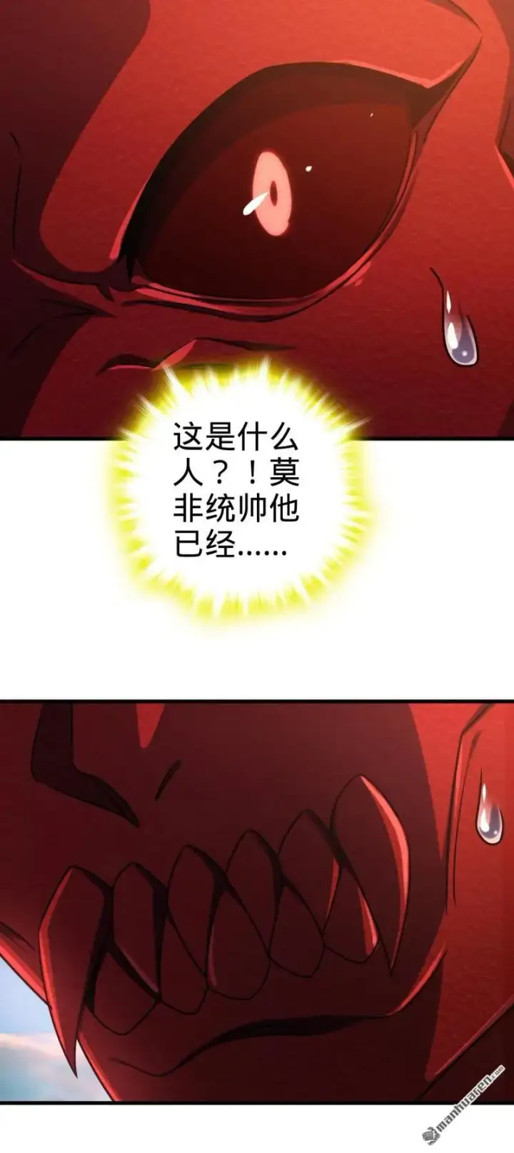 漫画《大王饶命》第890回 傀儡师团聚第32张图