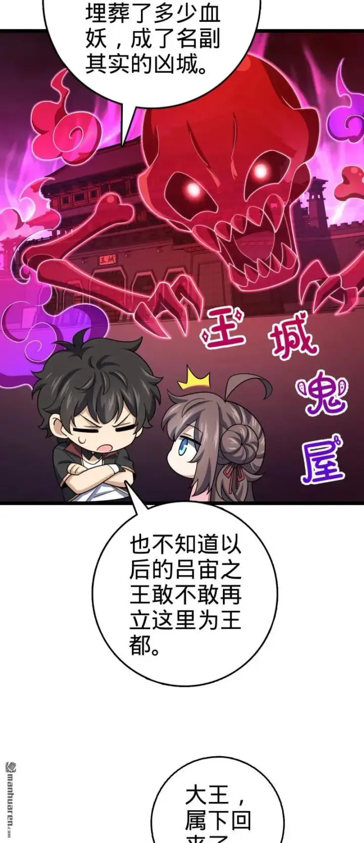 漫画《大王饶命》第891回 失踪的西方天帝第14张图