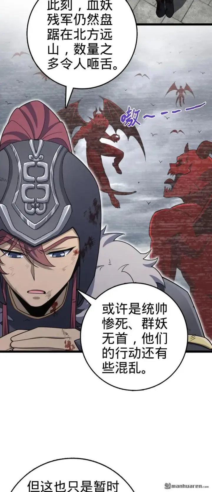 漫画《大王饶命》第891回 失踪的西方天帝第17张图