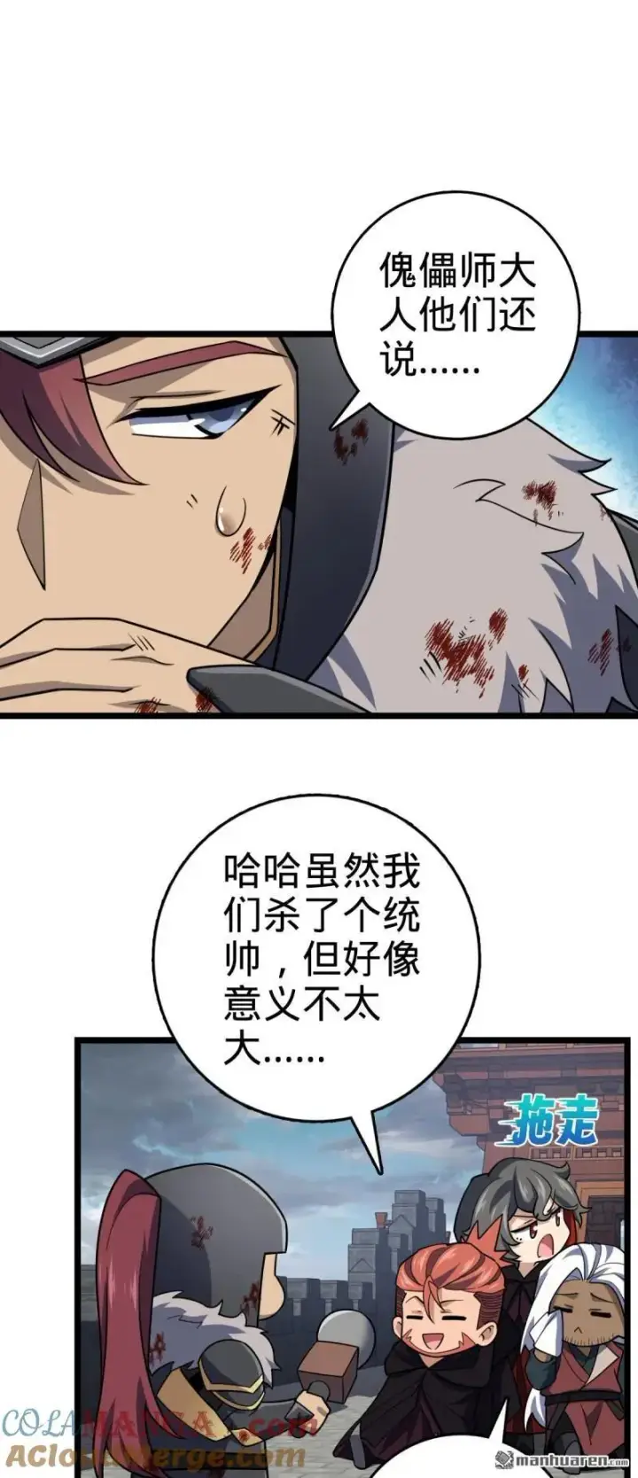 漫画《大王饶命》第891回 失踪的西方天帝第19张图