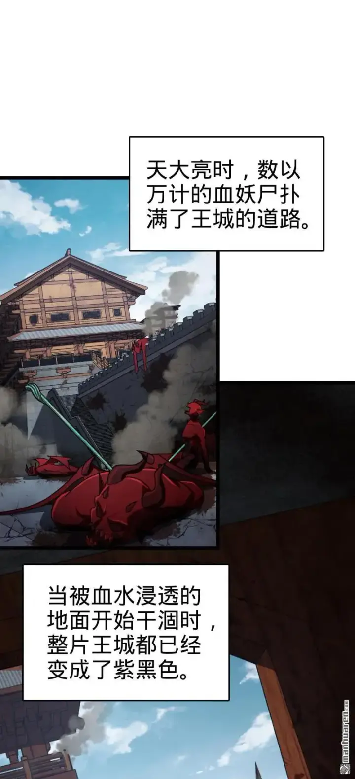 漫画《大王饶命》第891回 失踪的西方天帝第2张图
