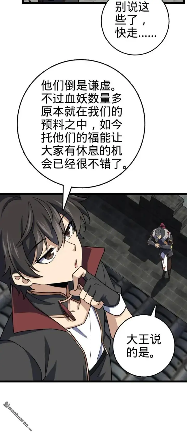 漫画《大王饶命》第891回 失踪的西方天帝第20张图