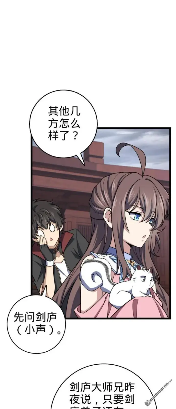 漫画《大王饶命》第891回 失踪的西方天帝第21张图