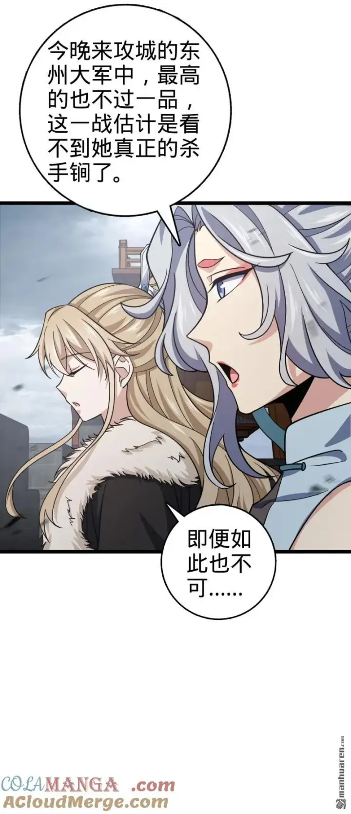 漫画《大王饶命》第891回 失踪的西方天帝第34张图