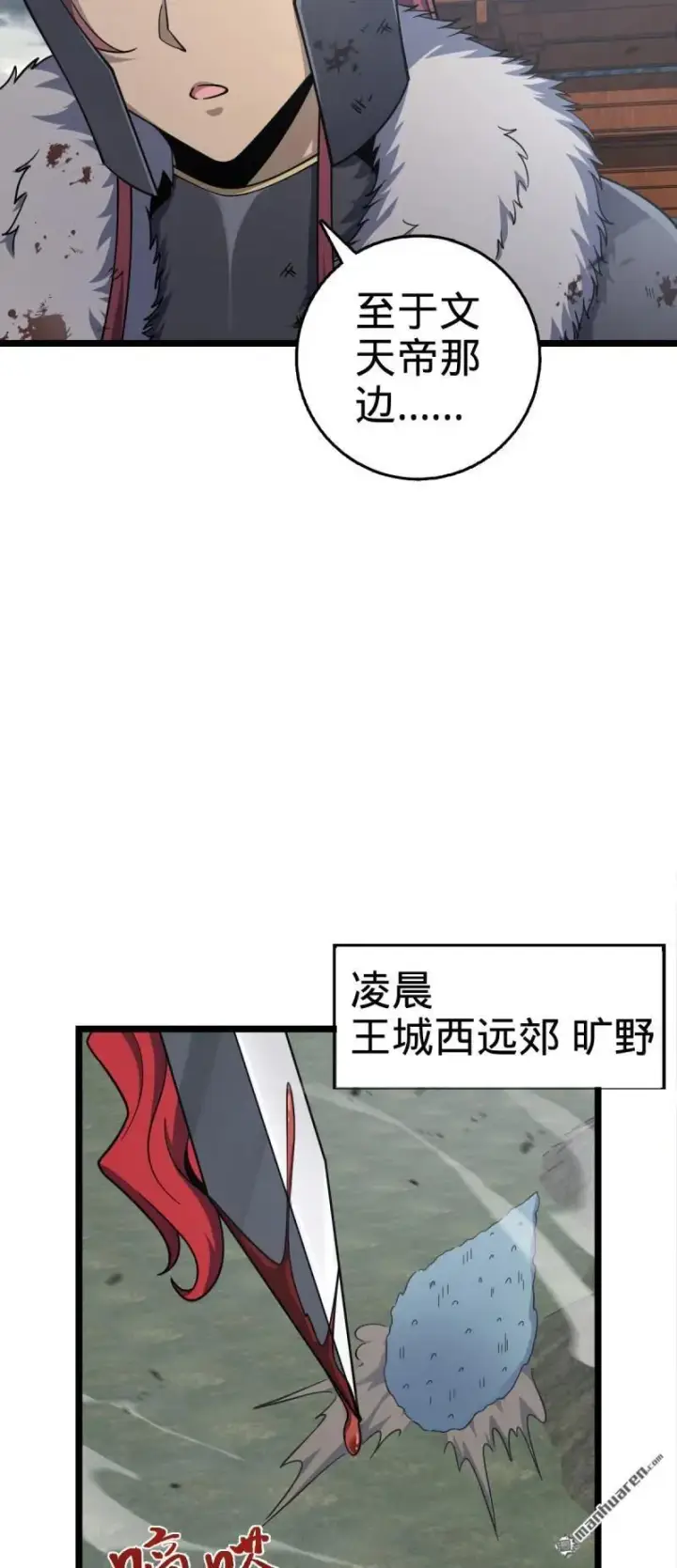漫画《大王饶命》第891回 失踪的西方天帝第38张图