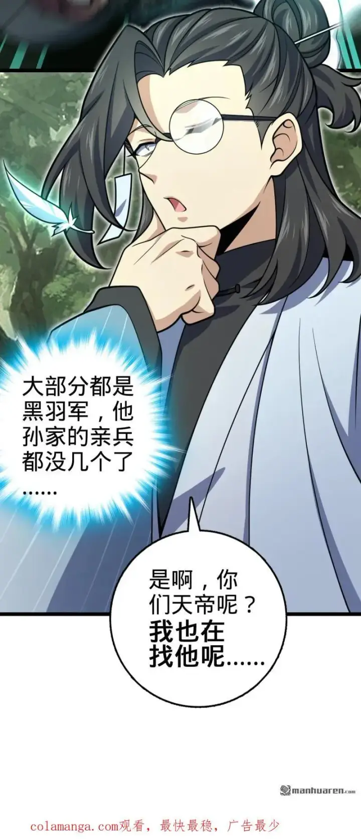 漫画《大王饶命》第891回 失踪的西方天帝第54张图