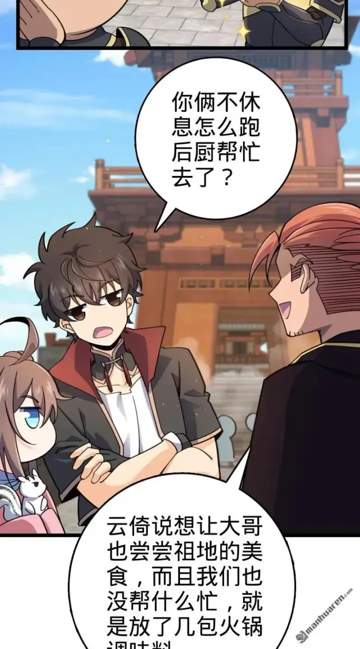 漫画《大王饶命》第893回 死得其所第12张图