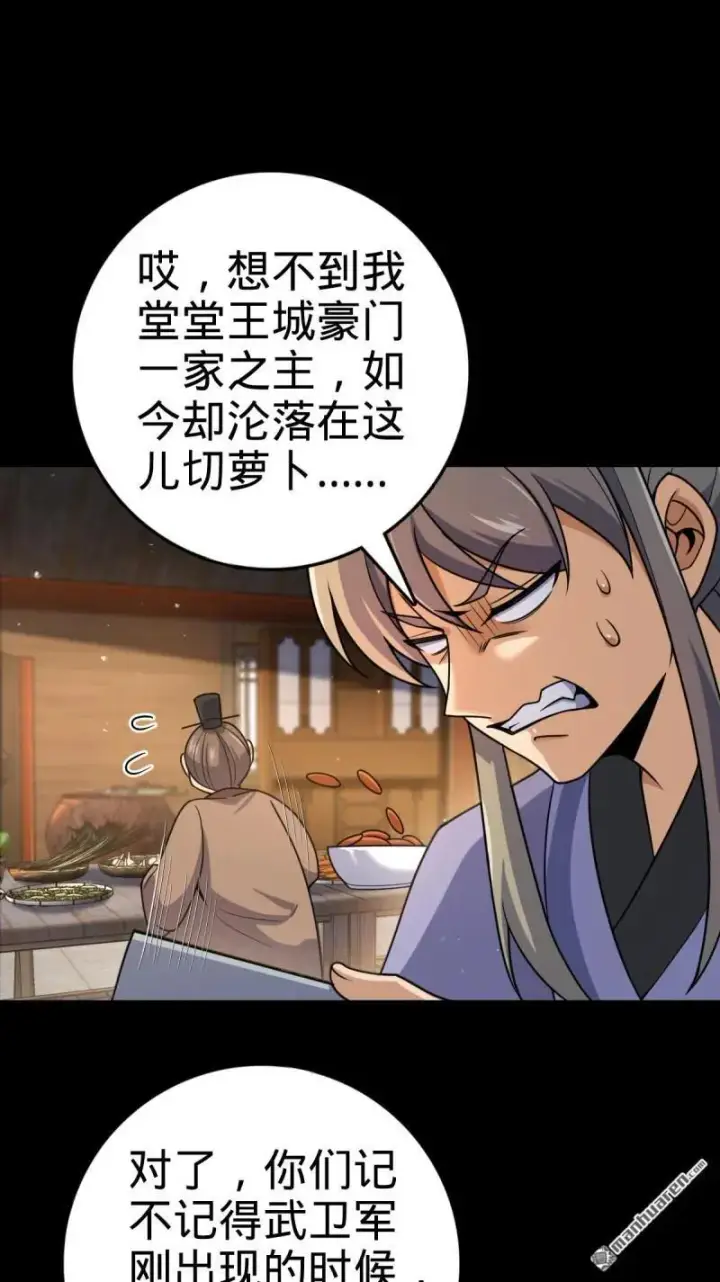 漫画《大王饶命》第893回 死得其所第20张图