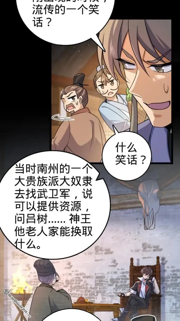 漫画《大王饶命》第893回 死得其所第21张图
