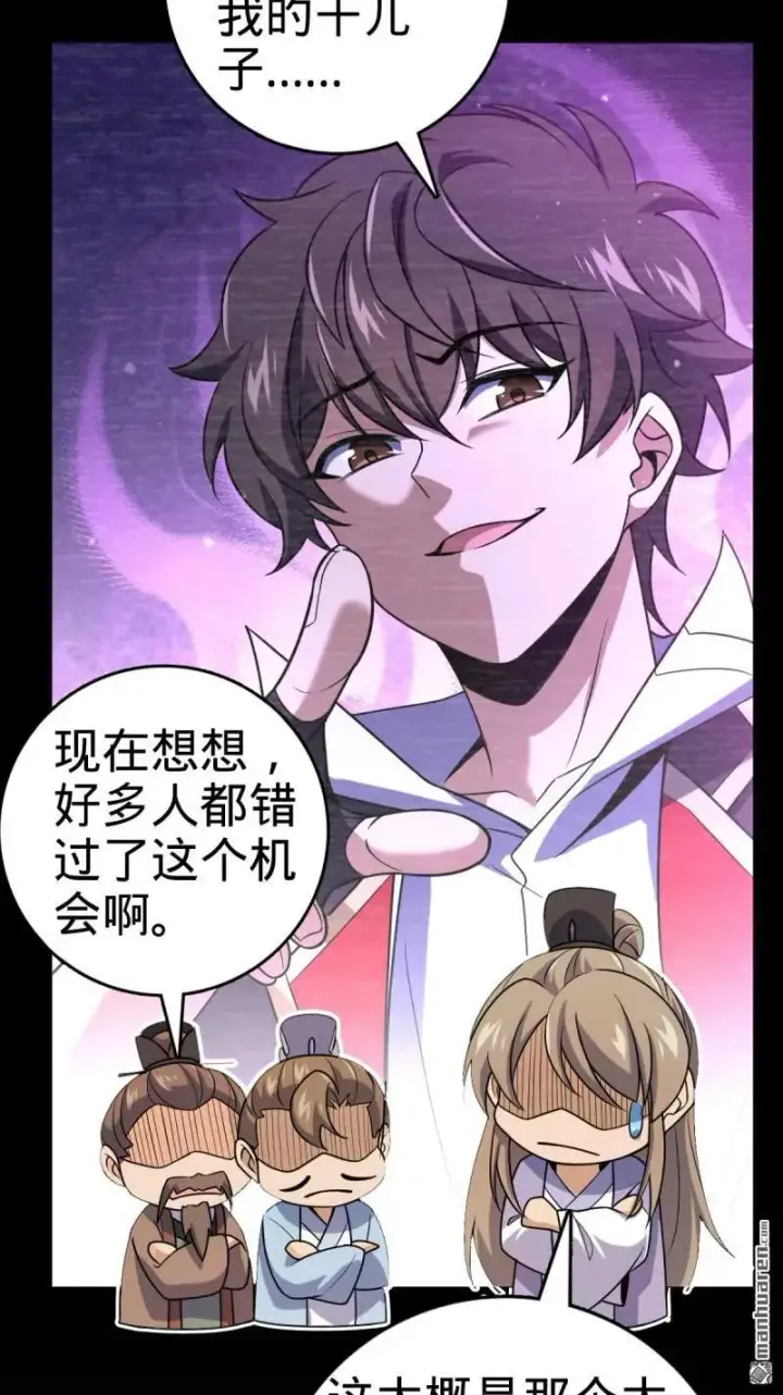 漫画《大王饶命》第893回 死得其所第23张图
