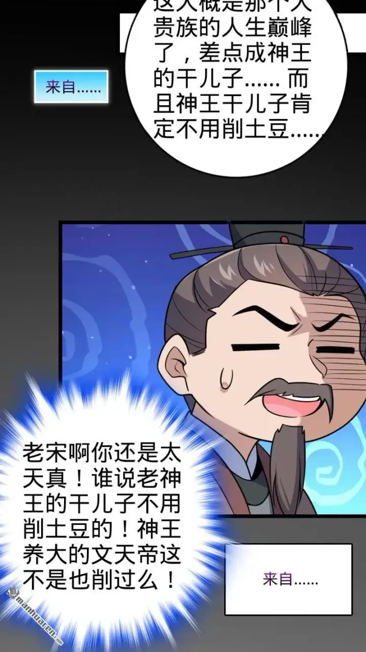 漫画《大王饶命》第893回 死得其所第24张图