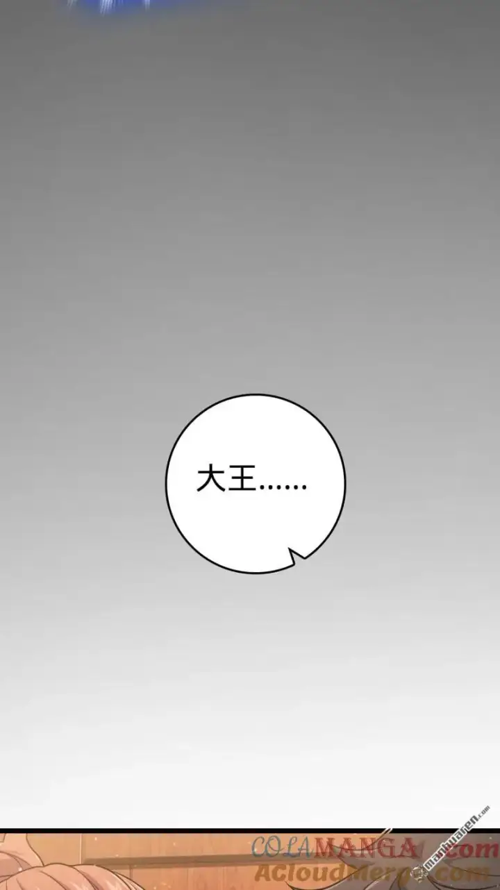 漫画《大王饶命》第893回 死得其所第25张图
