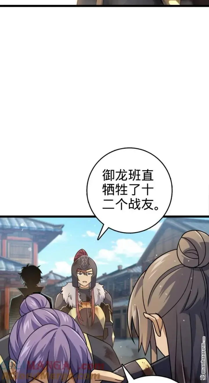 漫画《大王饶命》第893回 死得其所第31张图