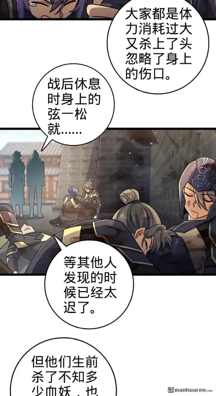 漫画《大王饶命》第893回 死得其所第32张图