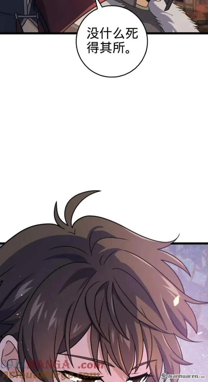 漫画《大王饶命》第893回 死得其所第34张图
