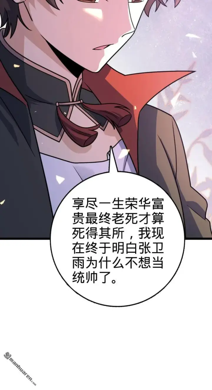 漫画《大王饶命》第893回 死得其所第35张图