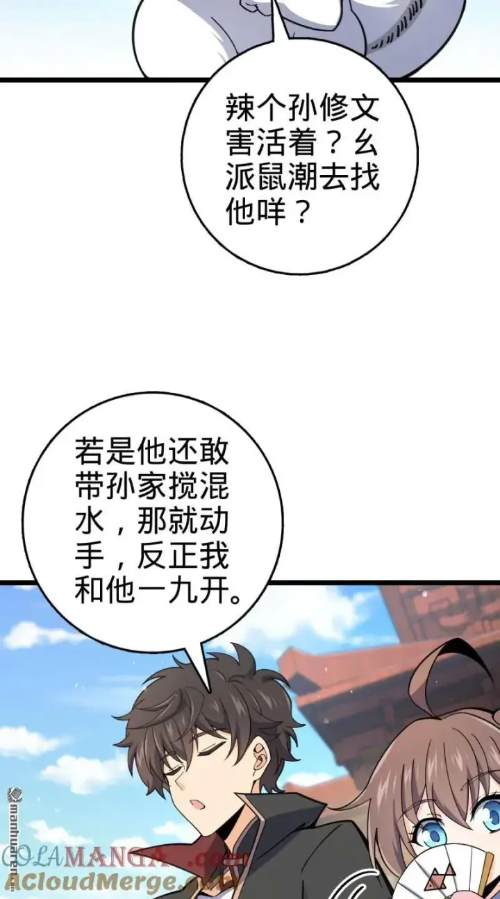漫画《大王饶命》第893回 死得其所第4张图