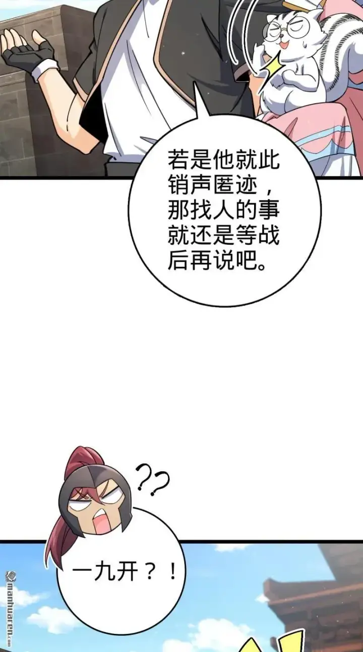 漫画《大王饶命》第893回 死得其所第5张图