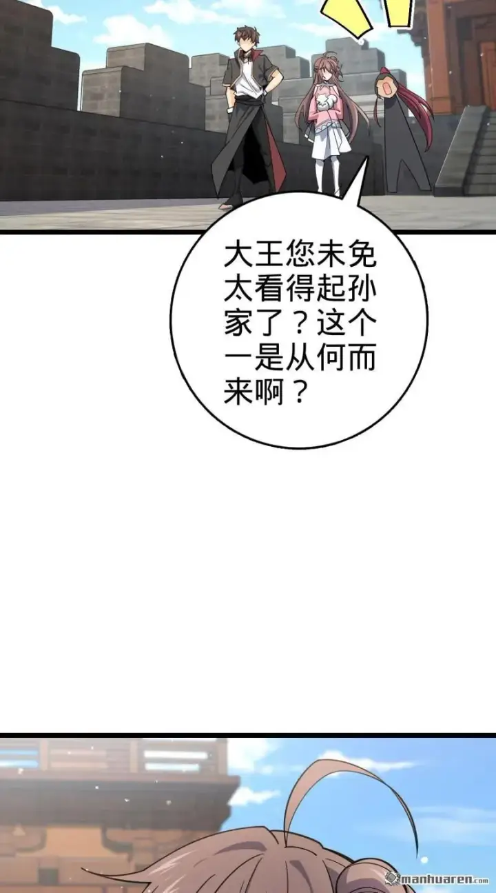 漫画《大王饶命》第893回 死得其所第6张图
