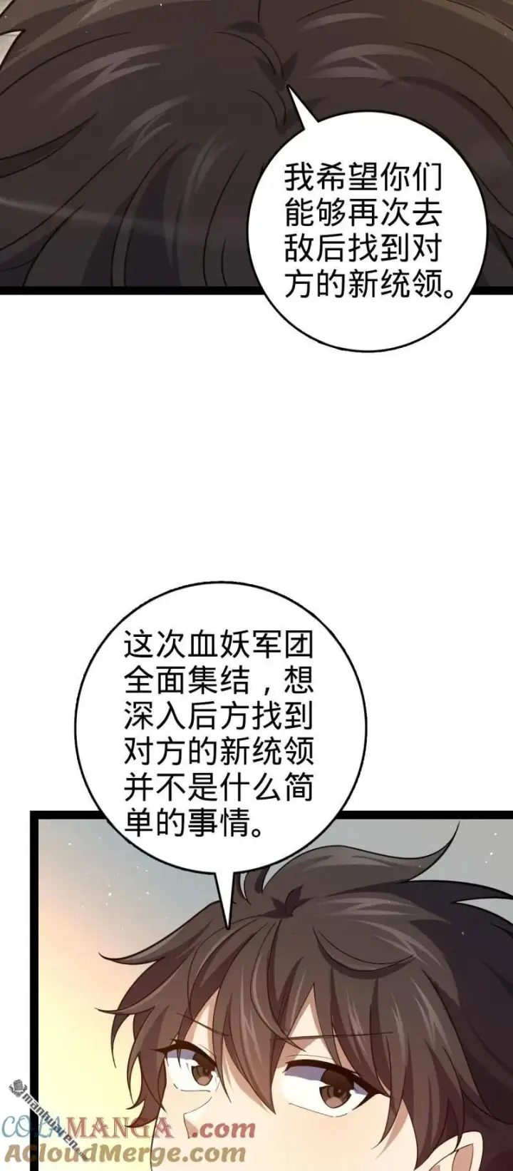 漫画《大王饶命》第894回 托付后背第13张图