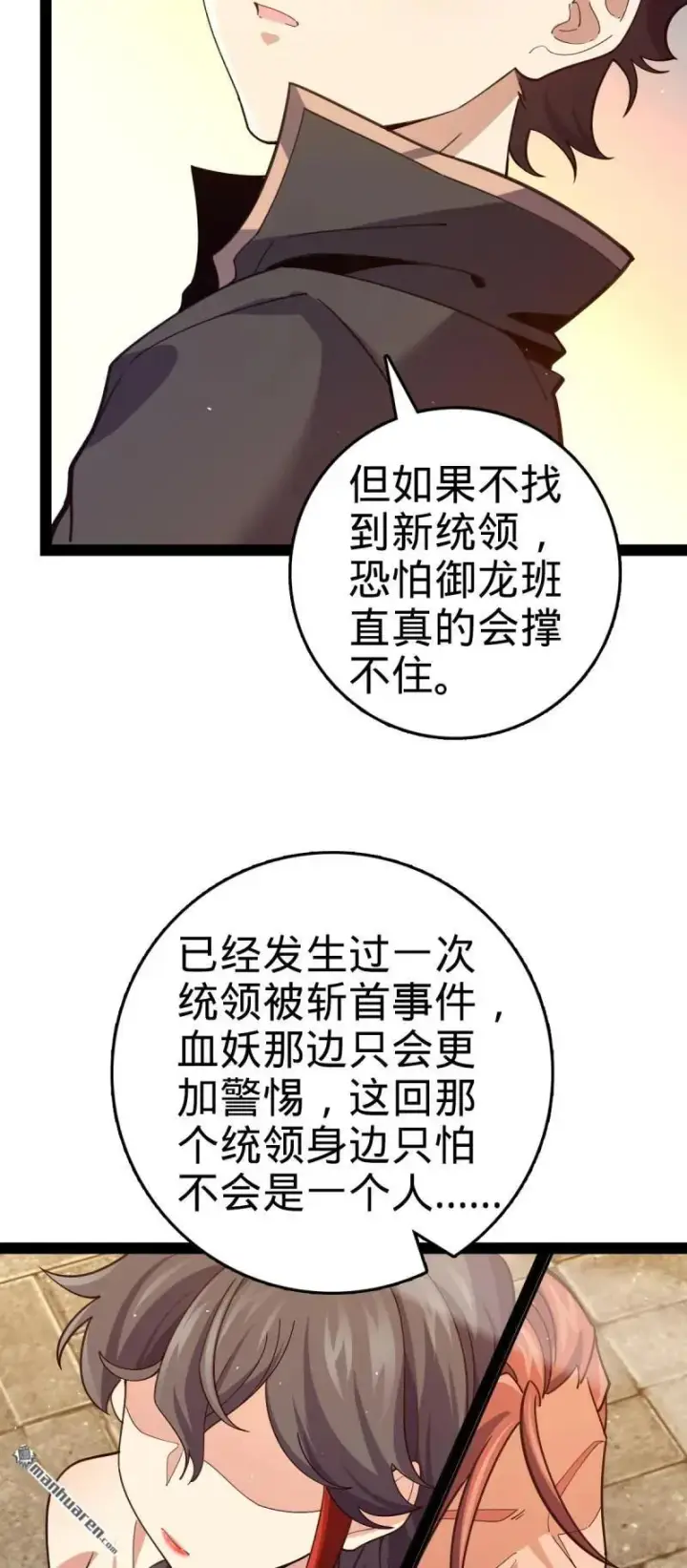 漫画《大王饶命》第894回 托付后背第14张图