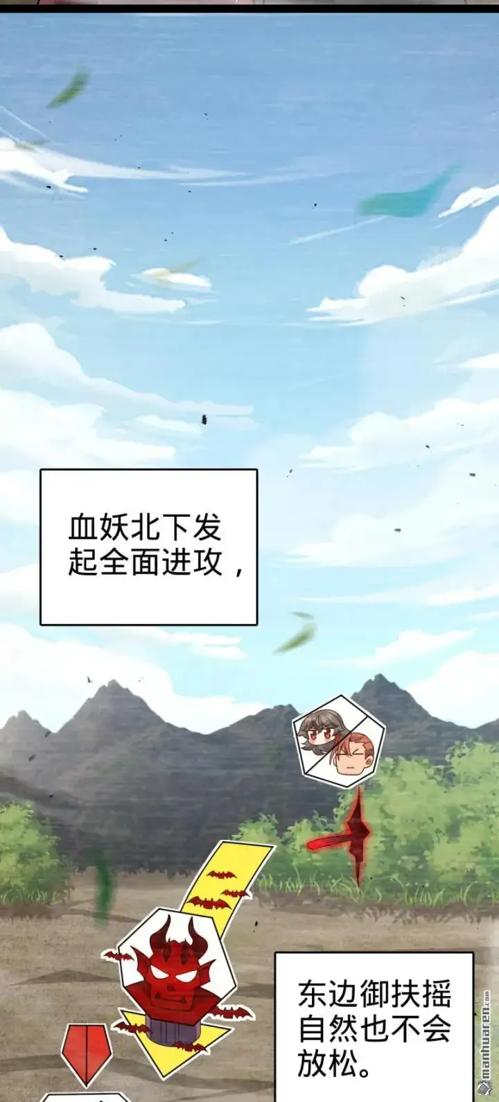 漫画《大王饶命》第894回 托付后背第30张图