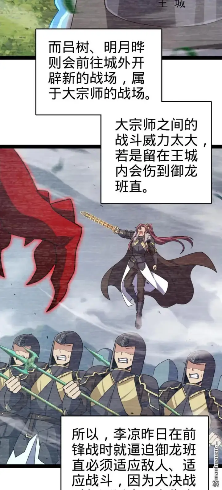漫画《大王饶命》第894回 托付后背第32张图