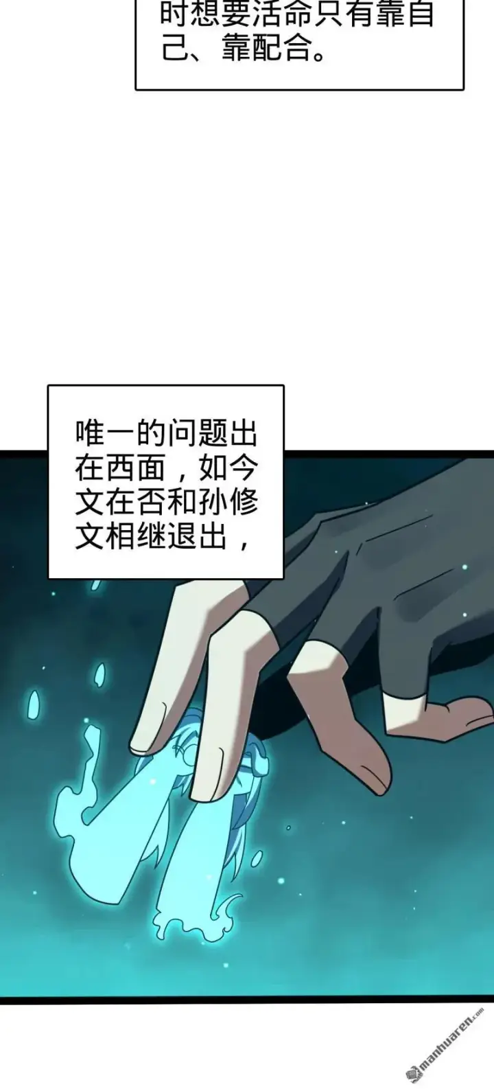 漫画《大王饶命》第894回 托付后背第33张图
