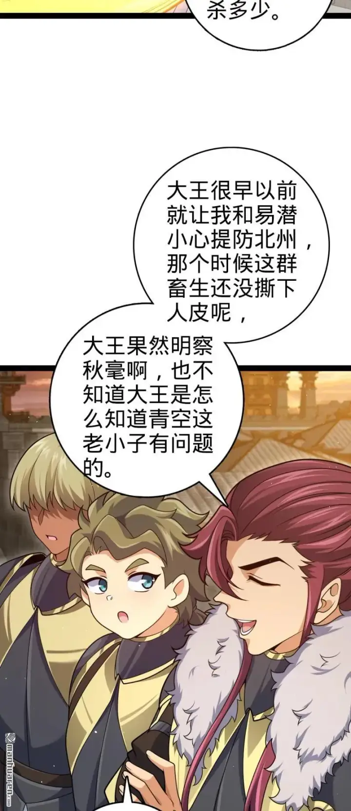 漫画《大王饶命》第894回 托付后背第5张图