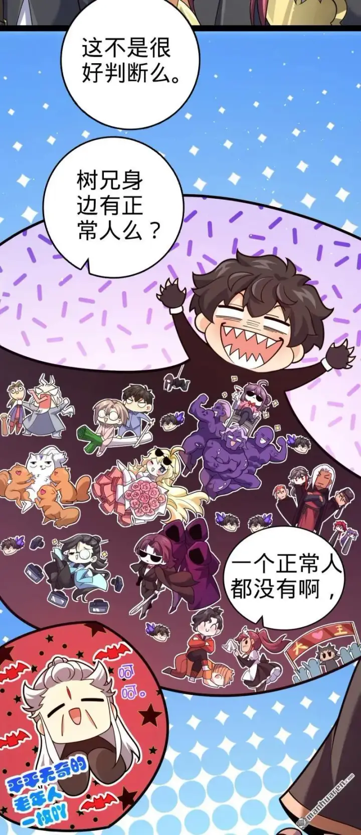 漫画《大王饶命》第894回 托付后背第6张图